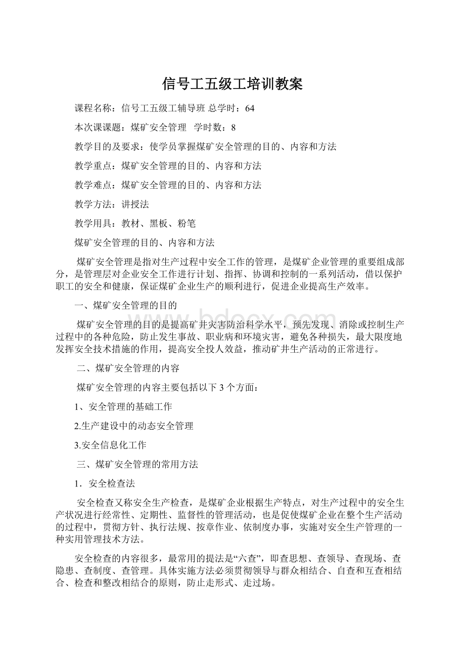 信号工五级工培训教案.docx