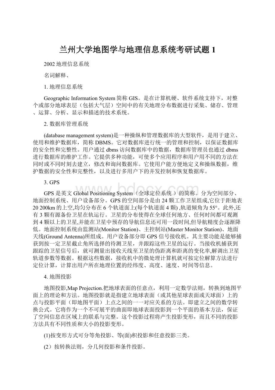 兰州大学地图学与地理信息系统考研试题1.docx_第1页