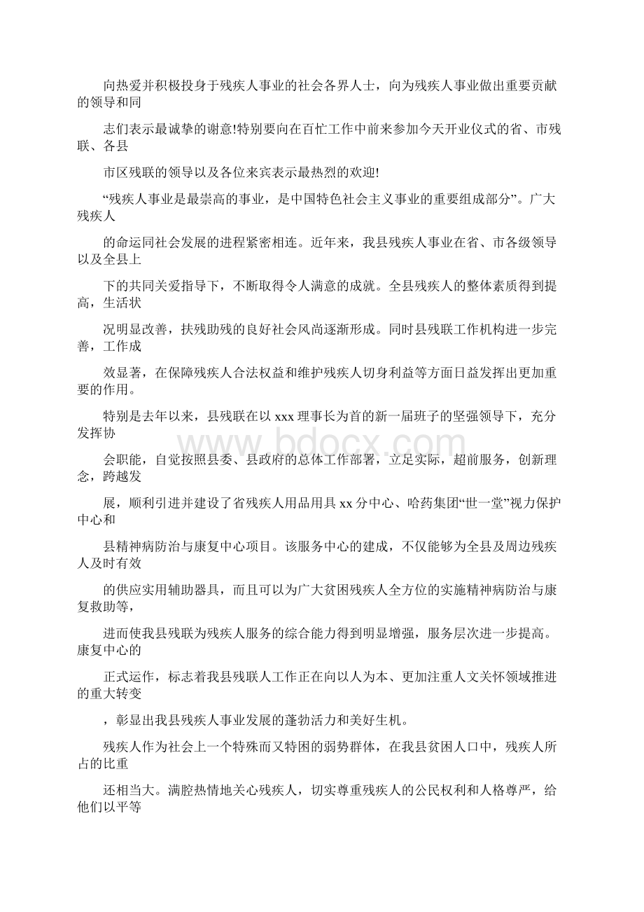 残疾人康复服务中心开业典礼致辞多篇Word文档格式.docx_第3页