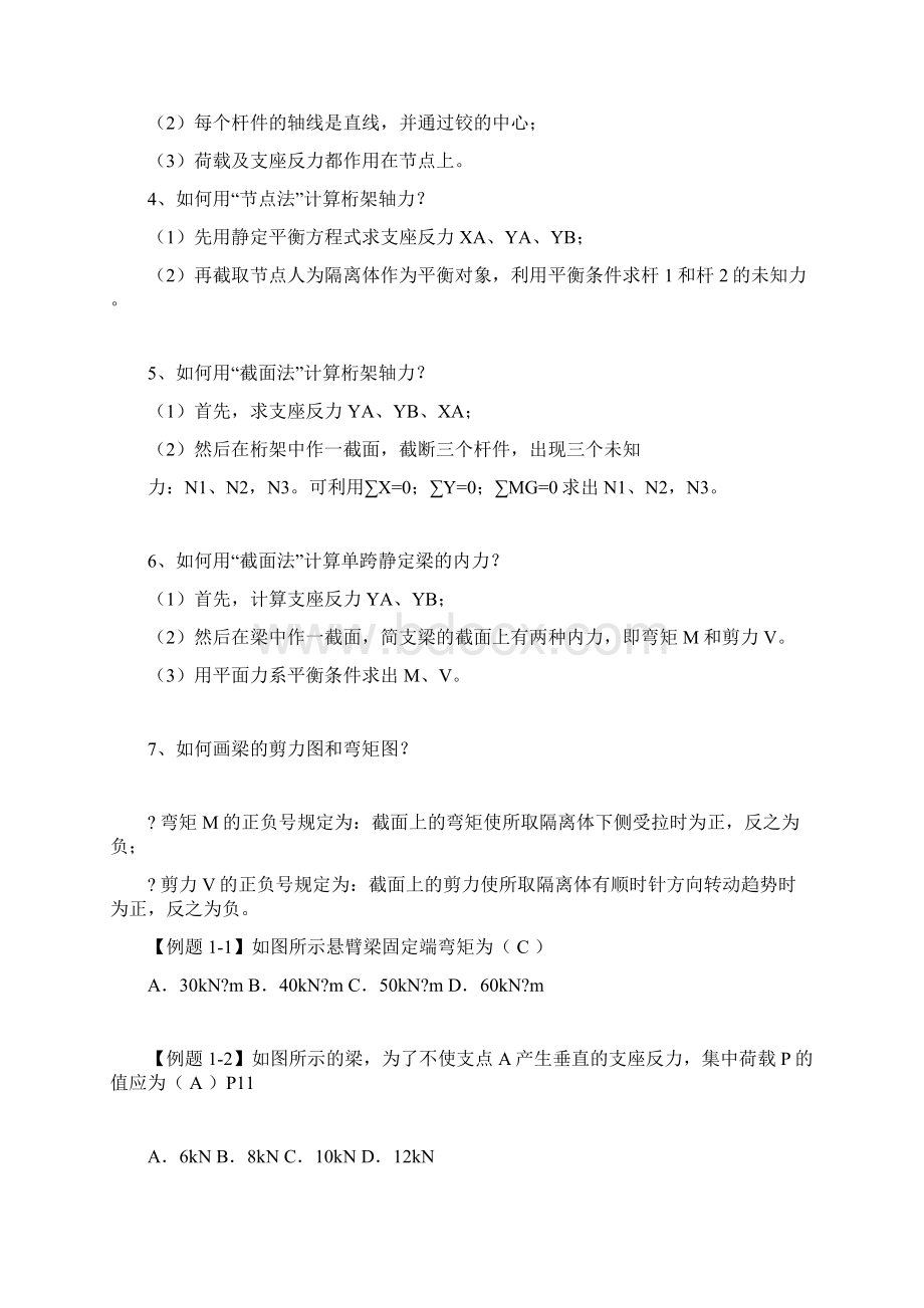 建筑实务二级建造师建筑工程管理与实务归纳2Word文档格式.docx_第2页