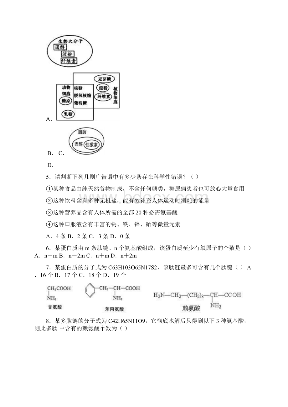 高二上学期期中考试生物试题含答案Word格式文档下载.docx_第2页