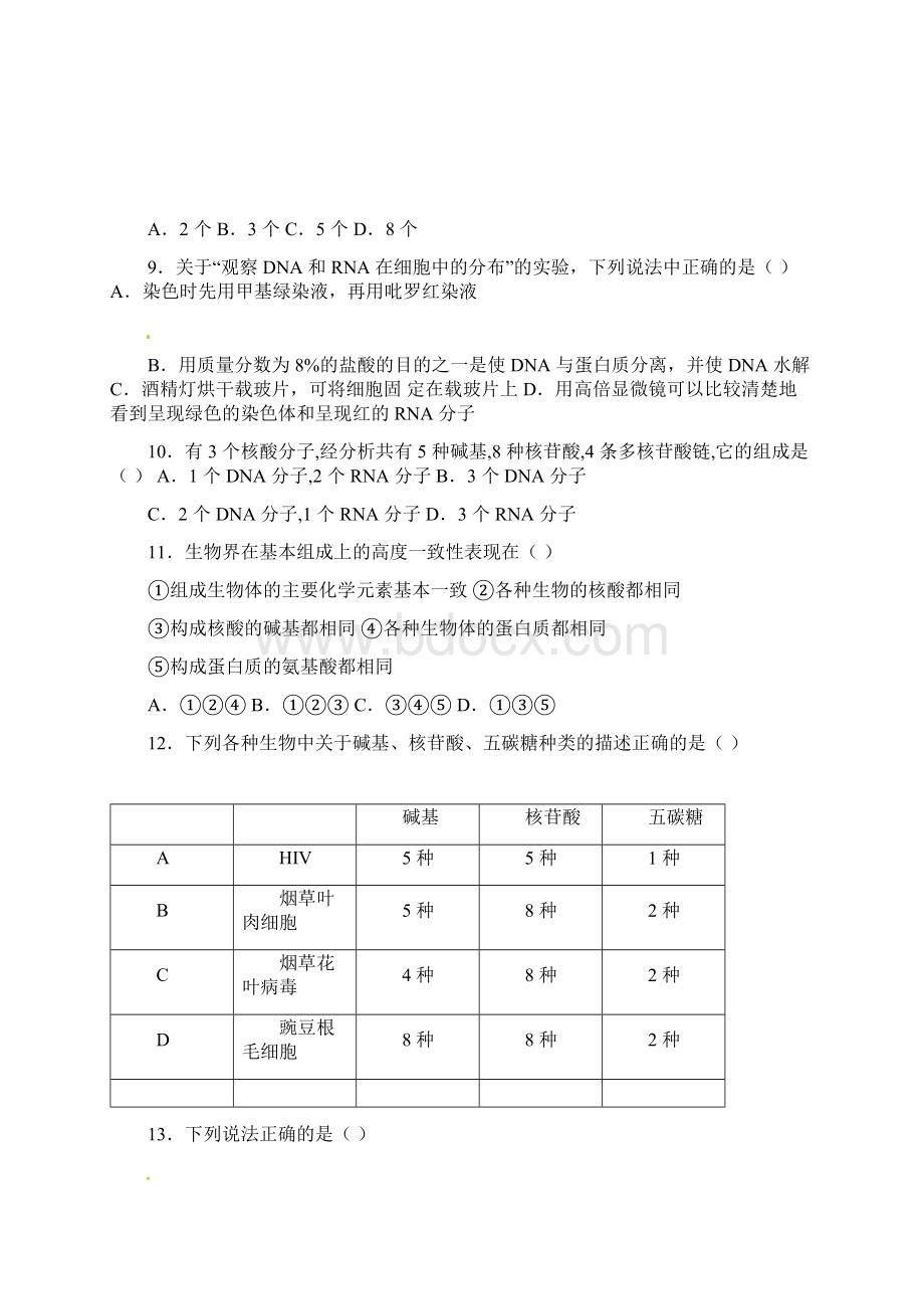 高二上学期期中考试生物试题含答案Word格式文档下载.docx_第3页