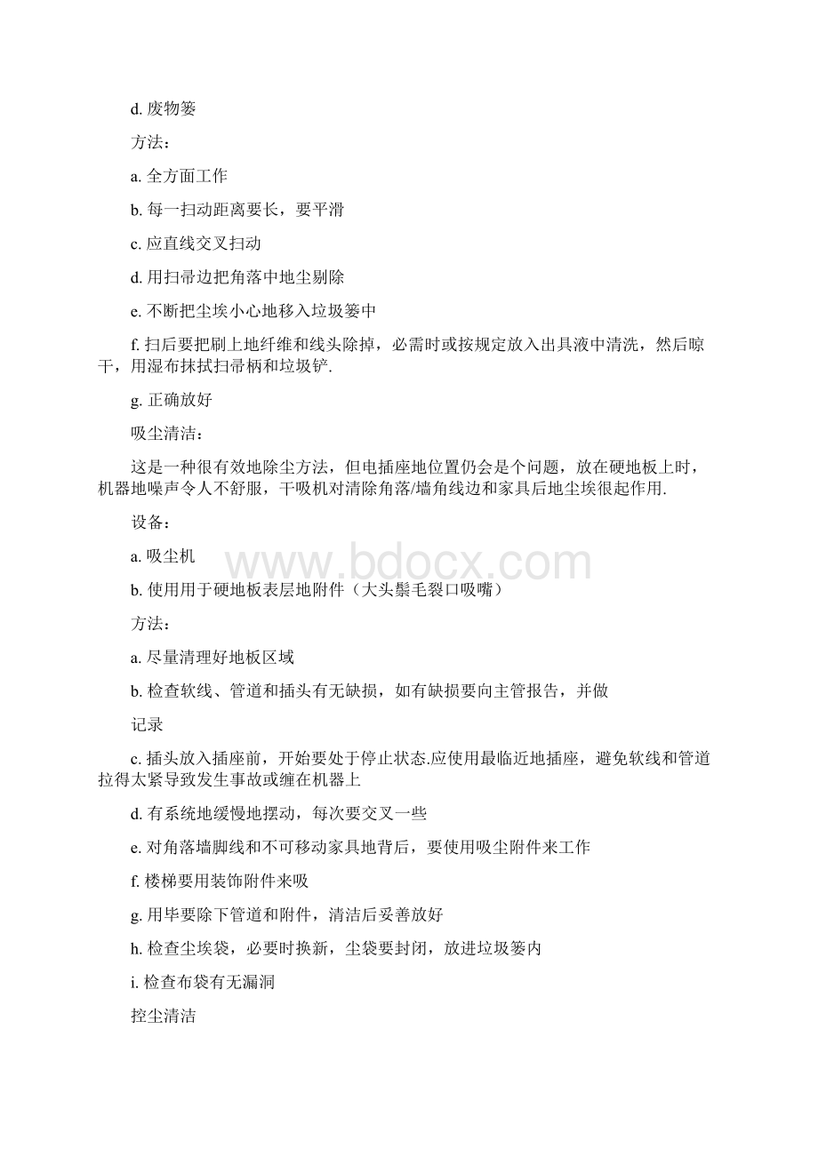 保洁专业技能培训课程.docx_第2页