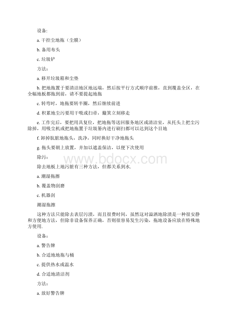 保洁专业技能培训课程.docx_第3页