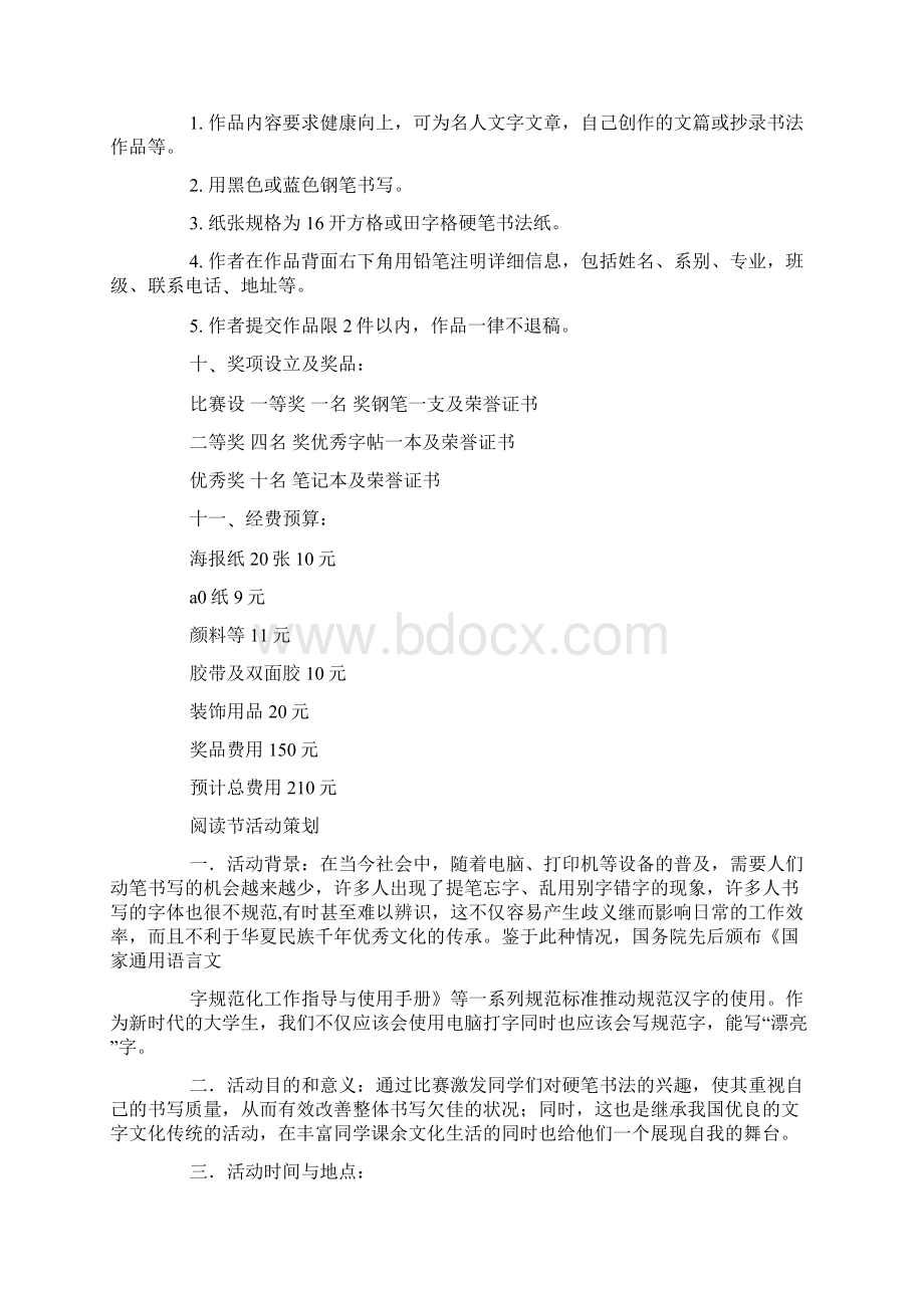 大学生硬笔书法比赛活动策划书精选多篇文档格式.docx_第2页