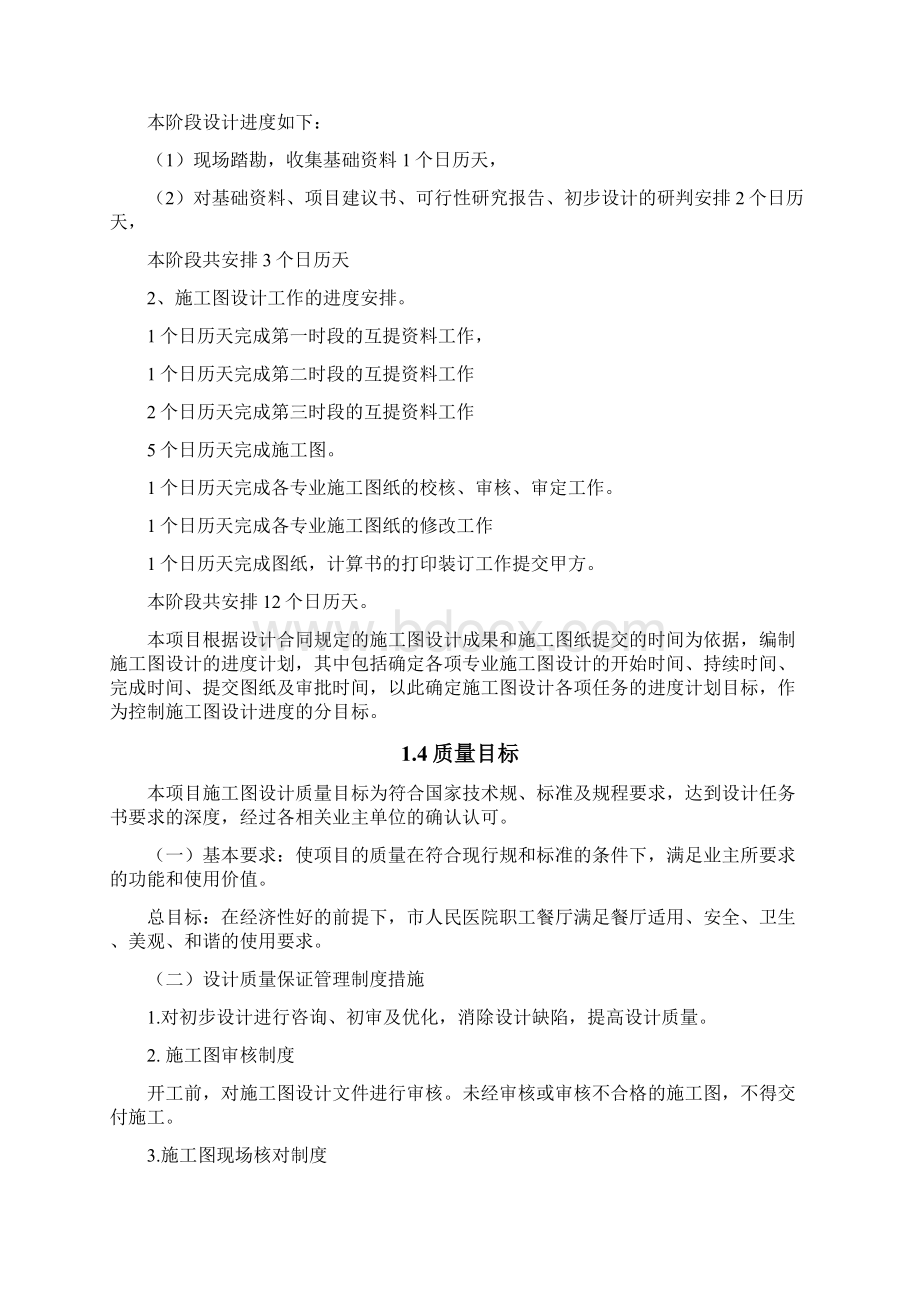 施工图设计组织实施计划方案.docx_第3页