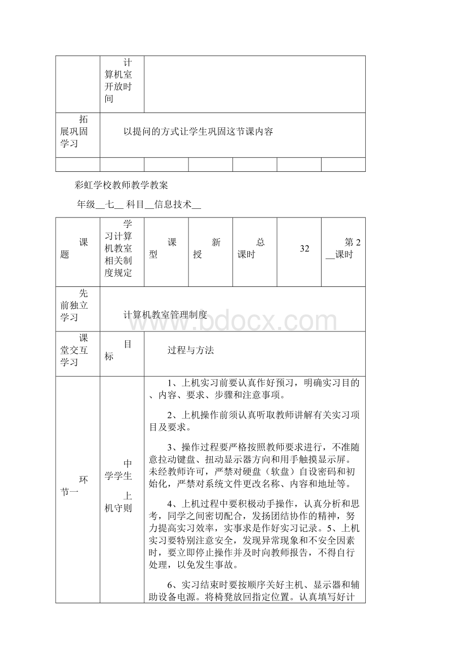 七年级下册信息技术教学教案Word文件下载.docx_第2页