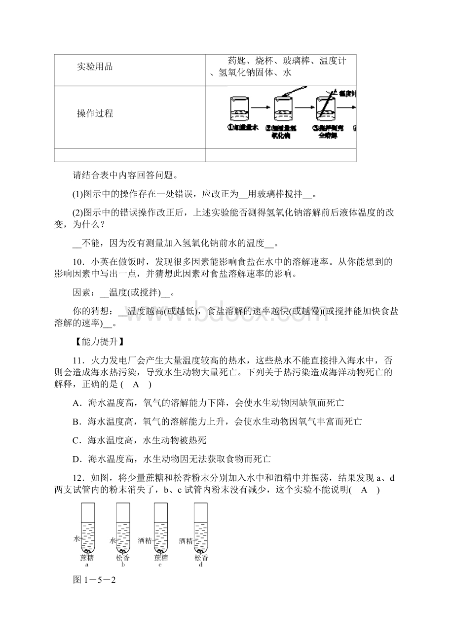 秋浙教版八年级科学上册课时检测15物质的溶解Word文档下载推荐.docx_第3页