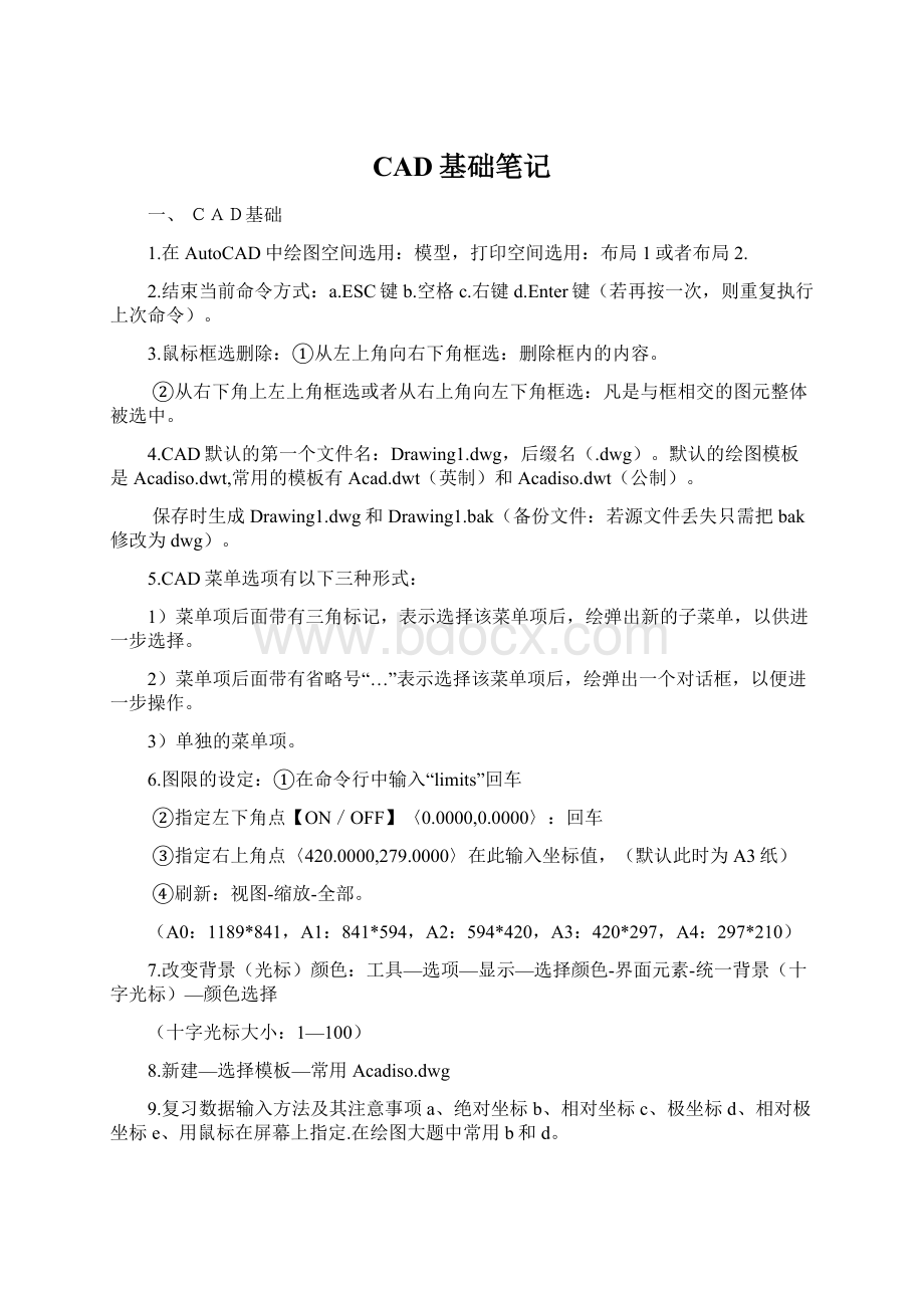 CAD基础笔记Word下载.docx_第1页