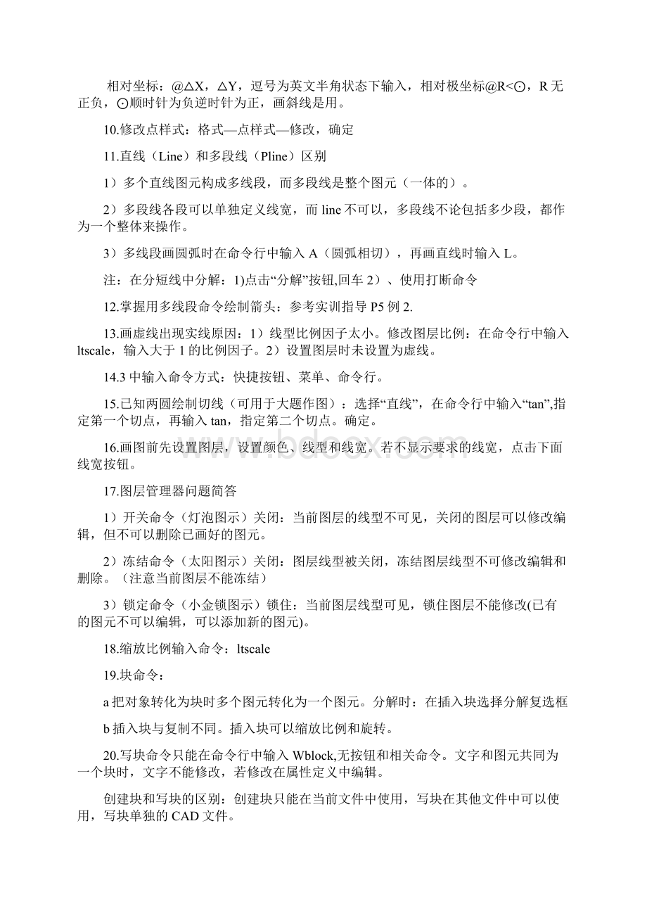 CAD基础笔记Word下载.docx_第2页