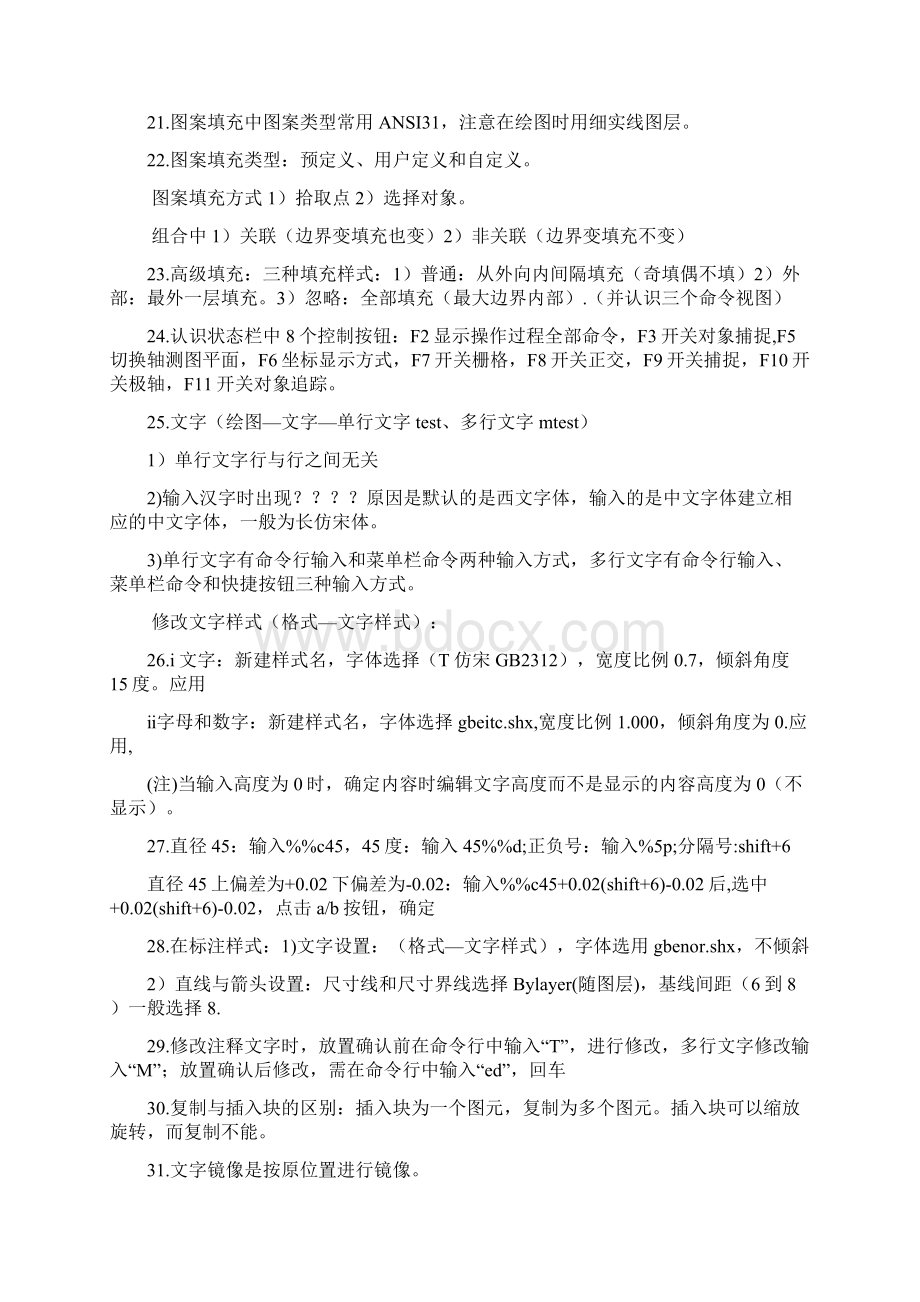 CAD基础笔记Word下载.docx_第3页