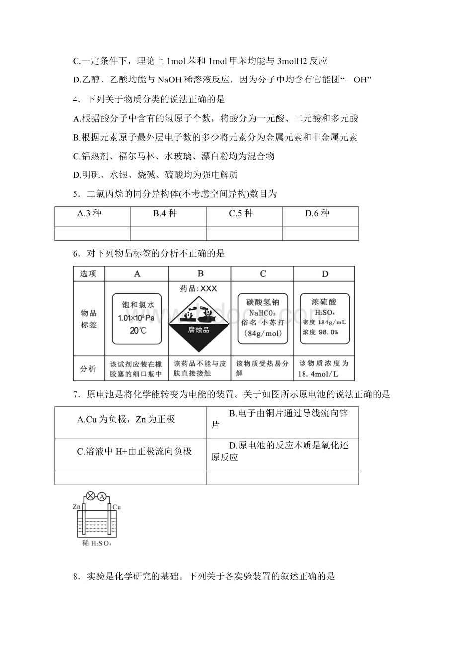 打包下载吉林省高二化学暑假作业共5套Word版含答案.docx_第2页