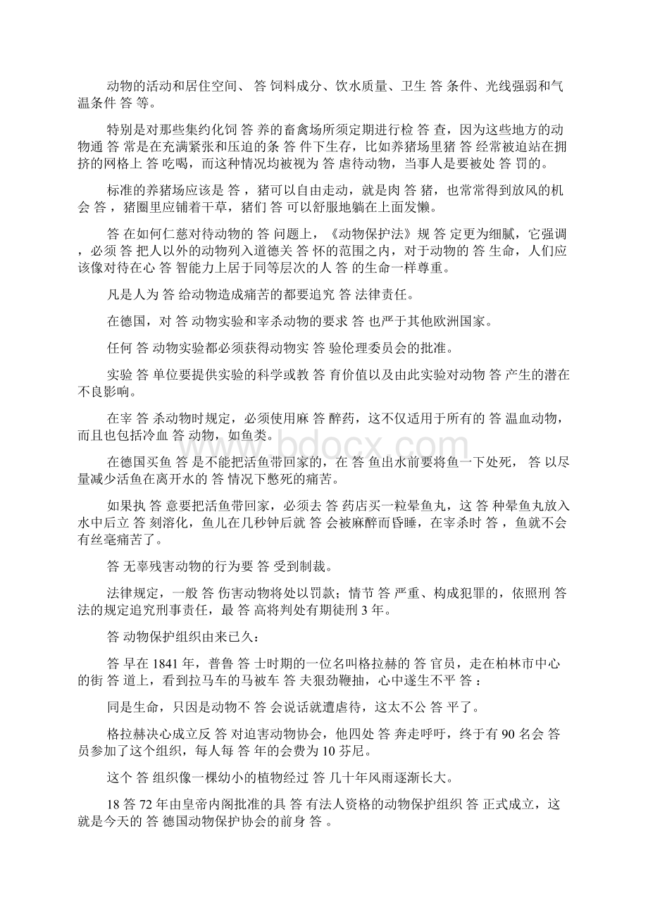 保护小动物知识和案例Word文档格式.docx_第2页