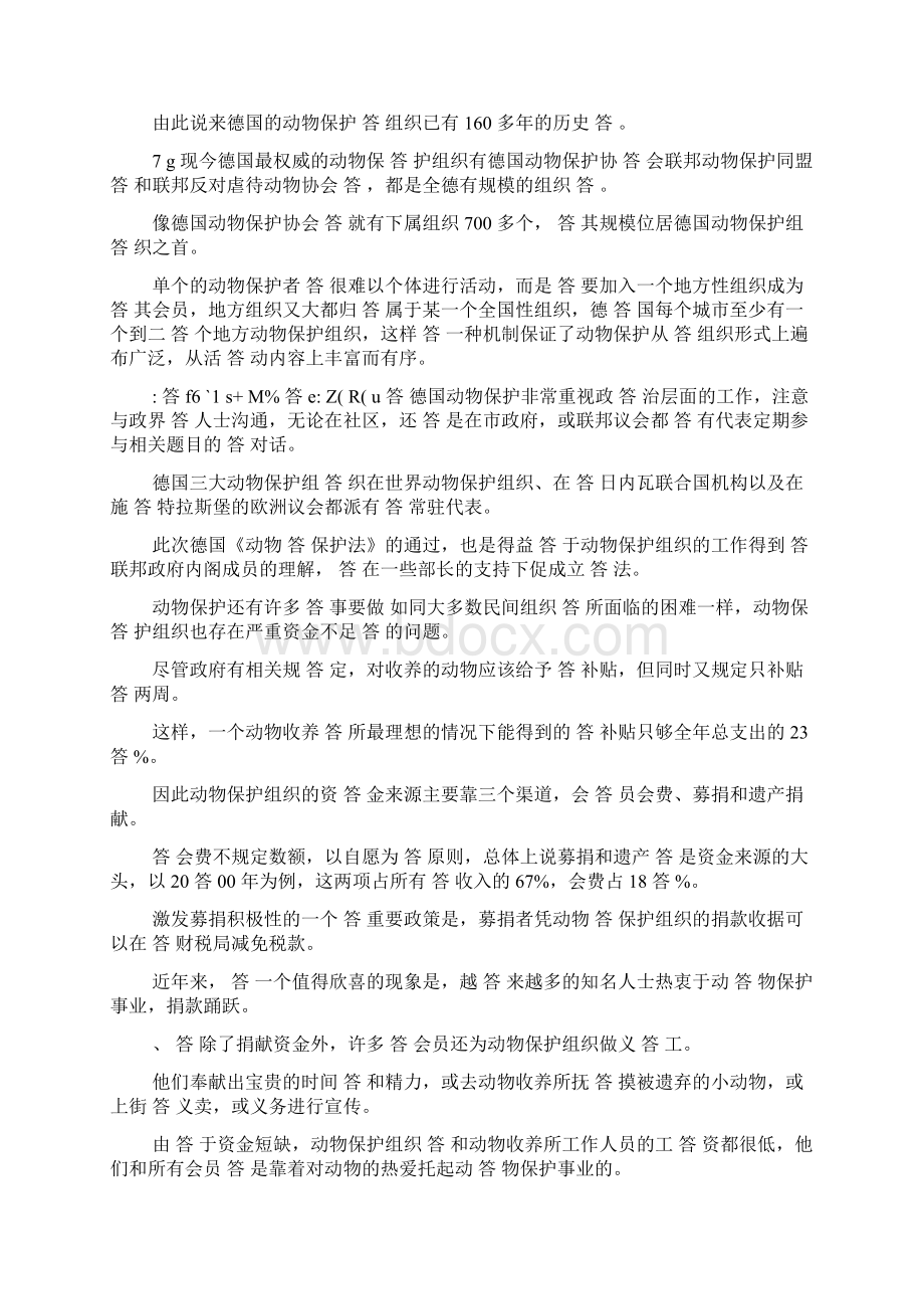 保护小动物知识和案例Word文档格式.docx_第3页