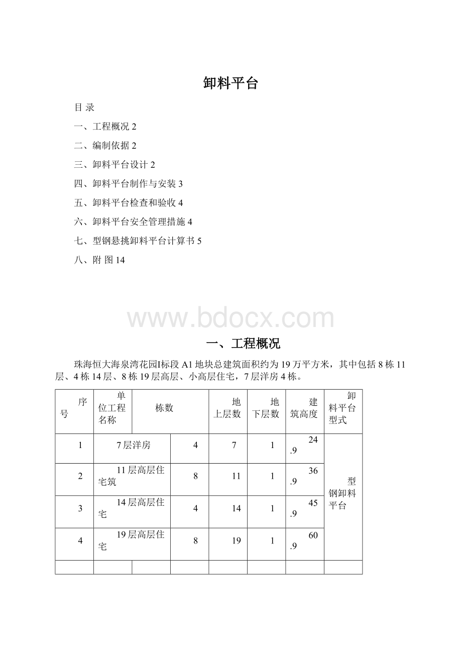 卸料平台文档格式.docx_第1页