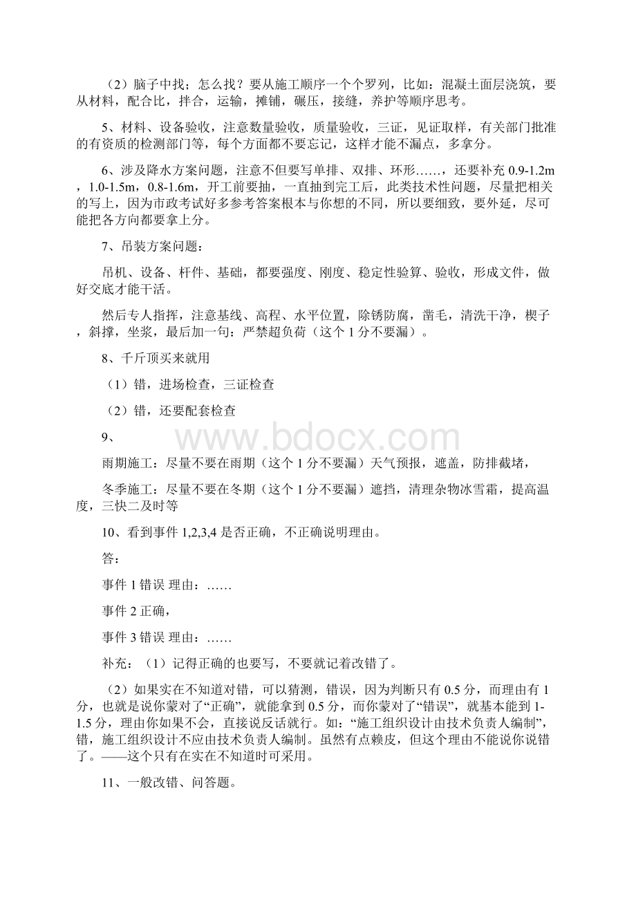 一级建造师市政知识点速记口诀.docx_第2页