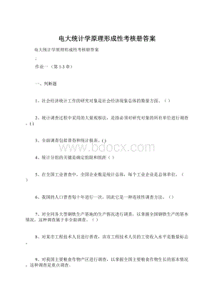 电大统计学原理形成性考核册答案.docx