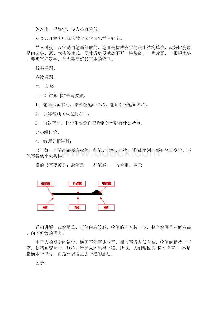 完整版小学一年级上写字教案.docx_第3页