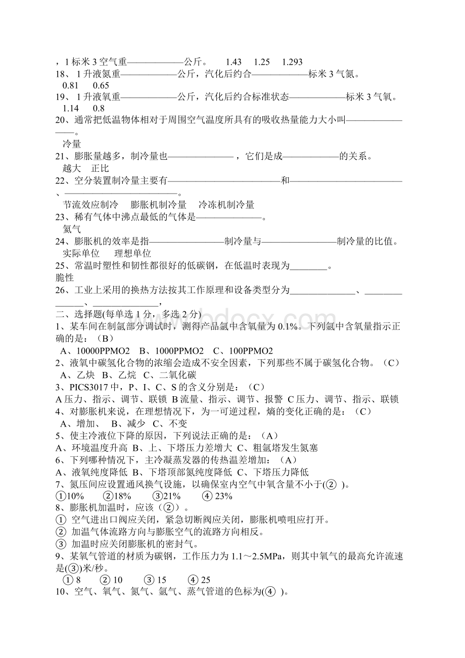 空分理论试题doc文档格式.docx_第2页