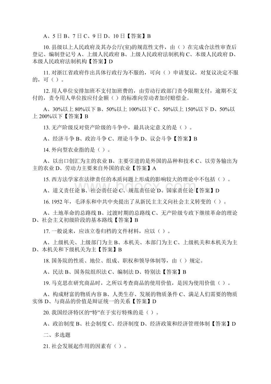 江西省九江市《财务会计知识》事业单位考试.docx_第2页