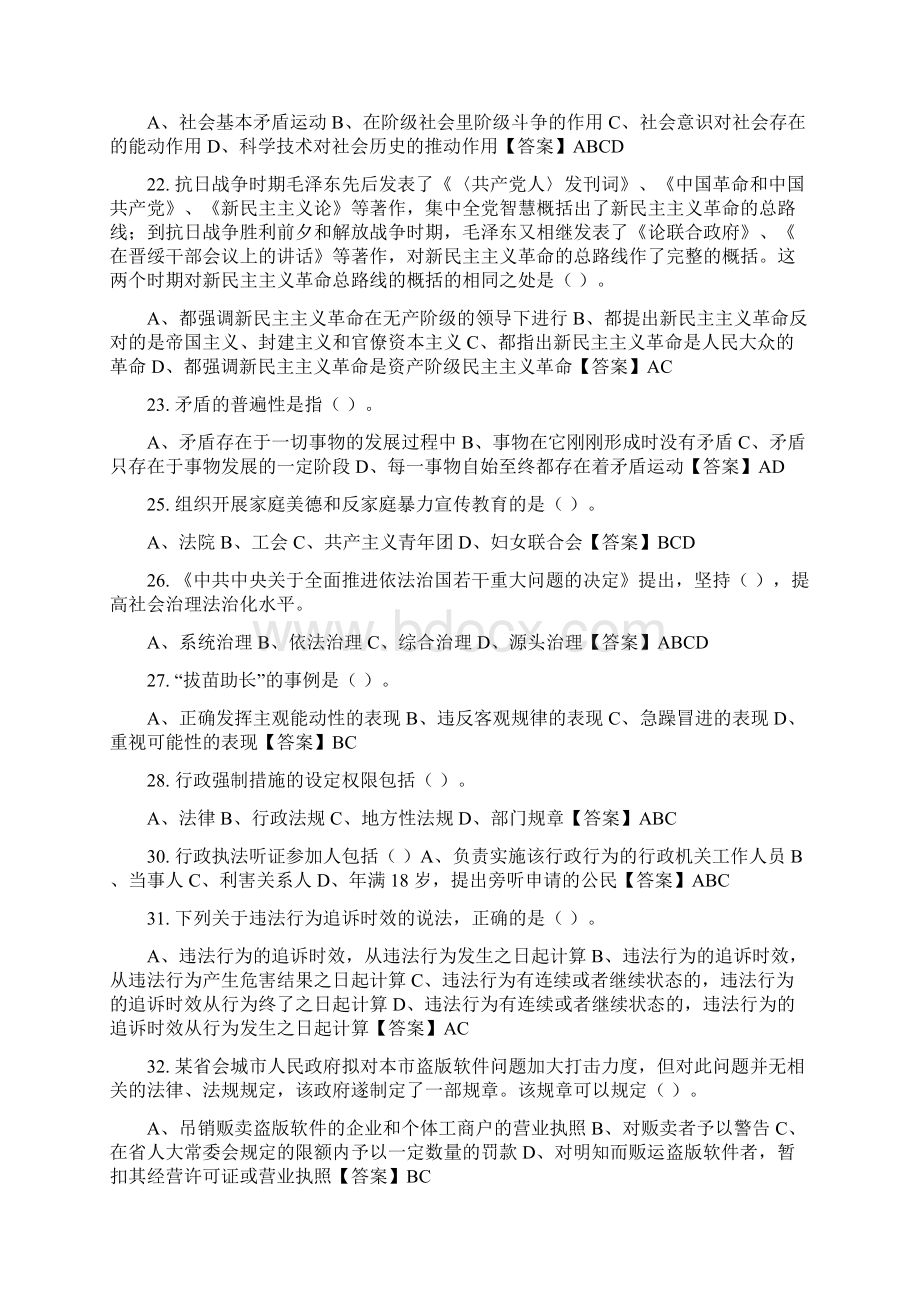 江西省九江市《财务会计知识》事业单位考试.docx_第3页