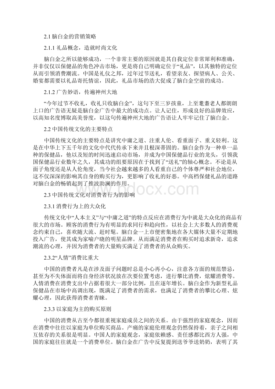 从脑白金成功看传统文化和消费者行为的关系.docx_第3页