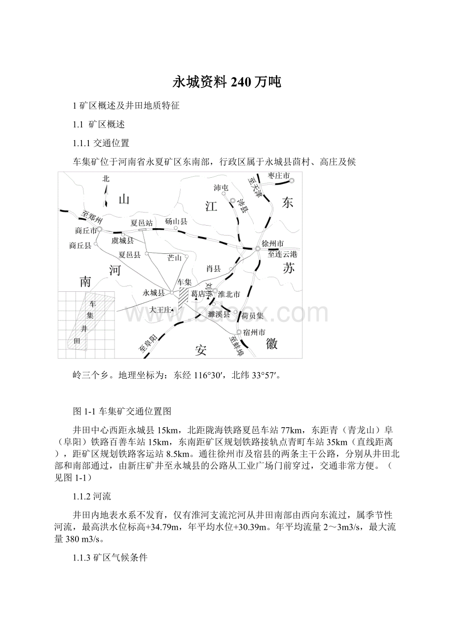 永城资料240万吨Word文档格式.docx