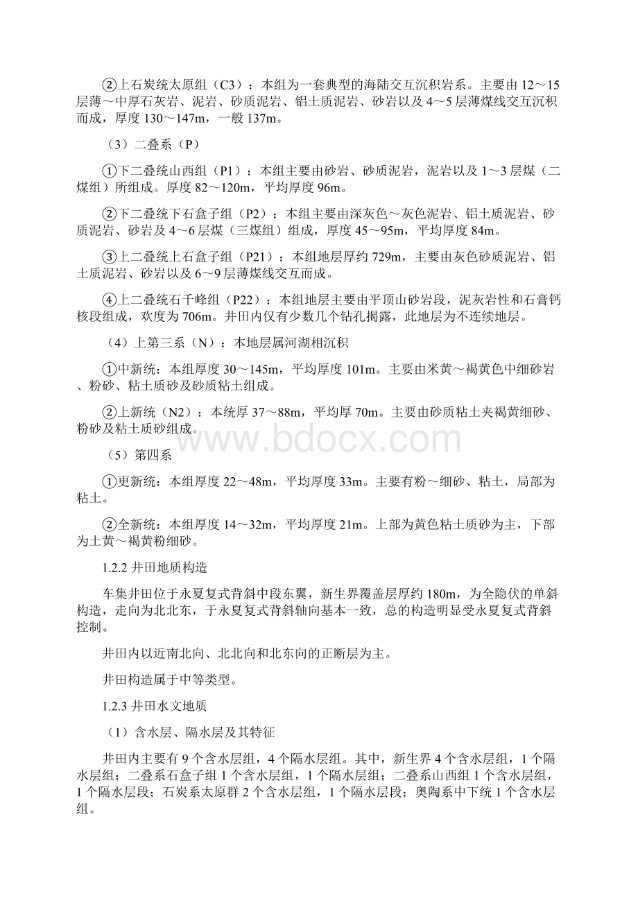 永城资料240万吨Word文档格式.docx_第3页