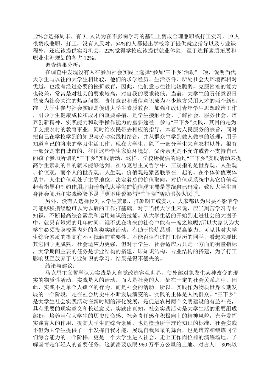 关于社区实践报告.docx_第2页