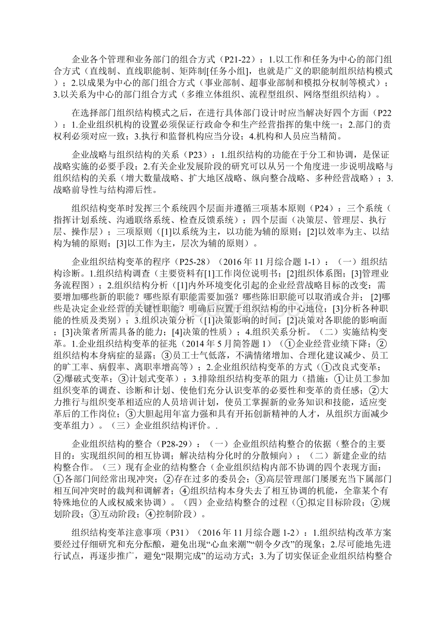 二级人力资源管理师考试备考资料第三版文档格式.docx_第2页