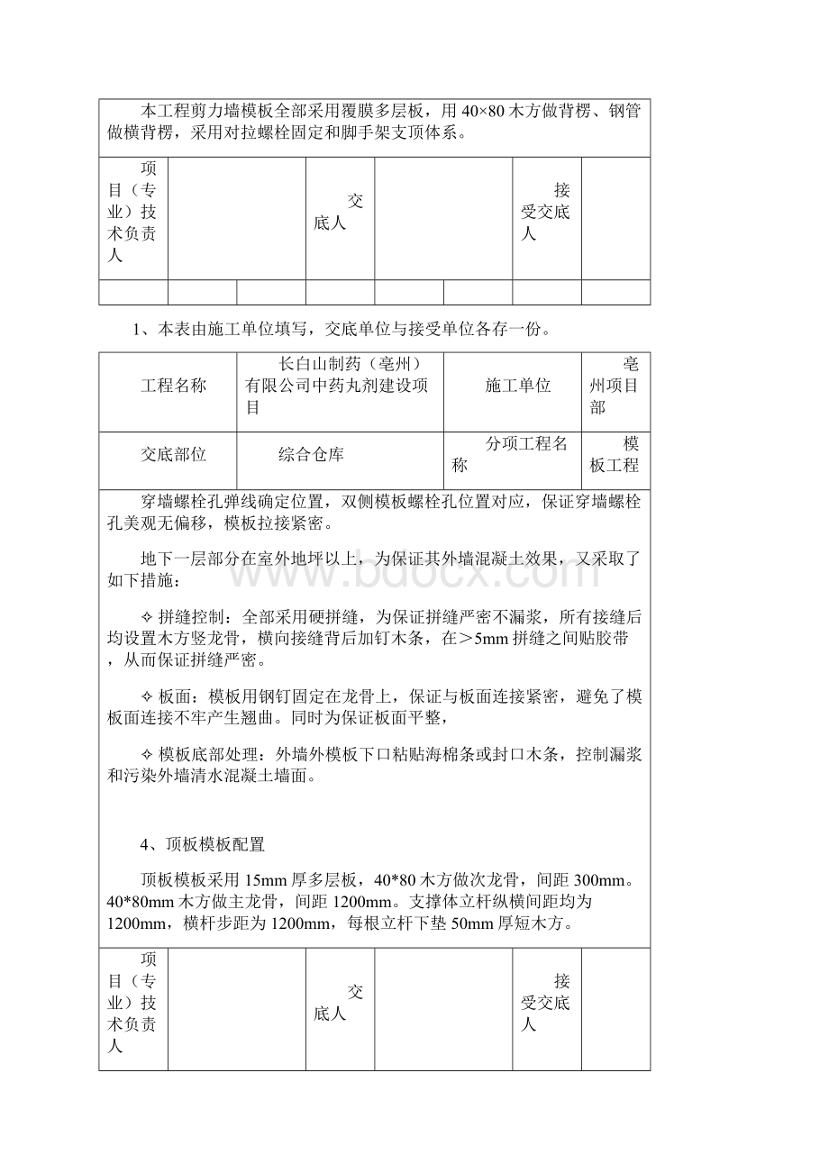 综合仓库技术交底.docx_第3页