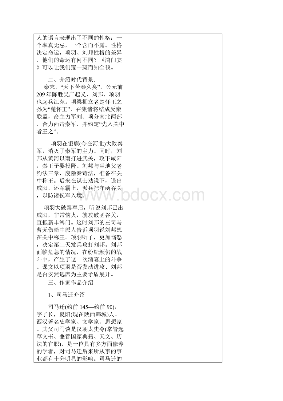 《鸿门宴》优秀优秀教案Word格式文档下载.docx_第2页