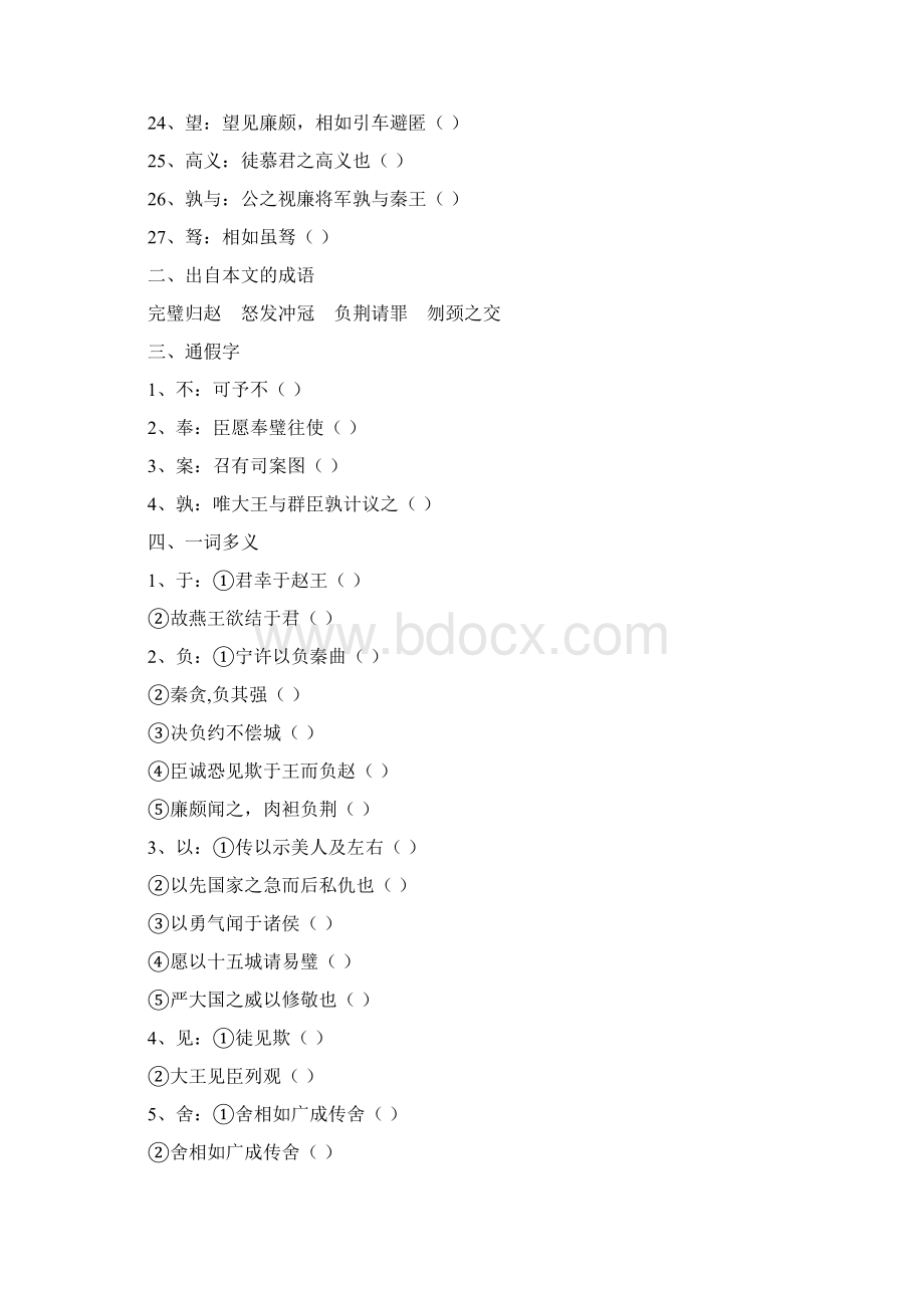 高中语文必修四文言文知识点Word格式.docx_第2页