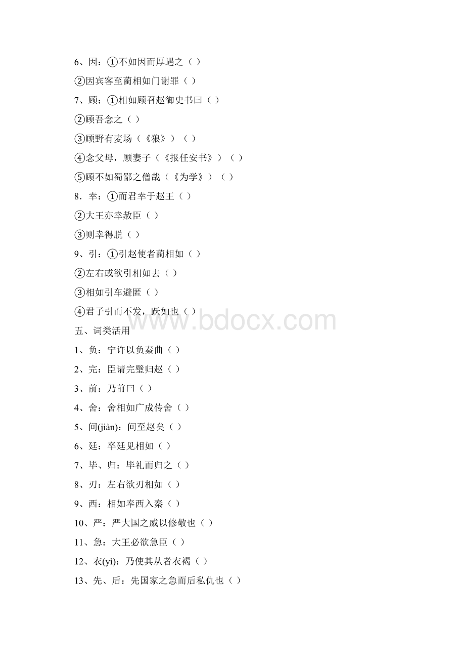 高中语文必修四文言文知识点Word格式.docx_第3页