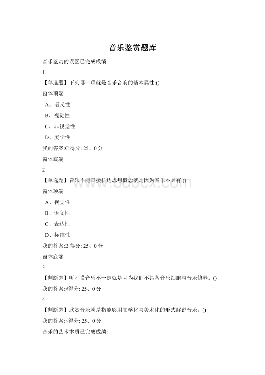 音乐鉴赏题库Word格式.docx