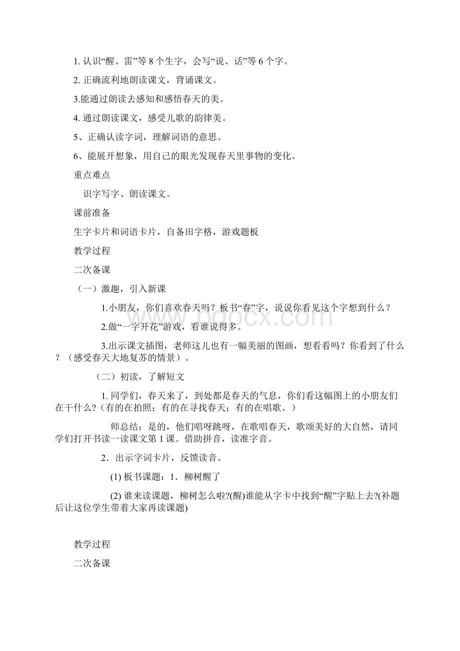 柳树醒了教学设计Word文件下载.docx_第2页