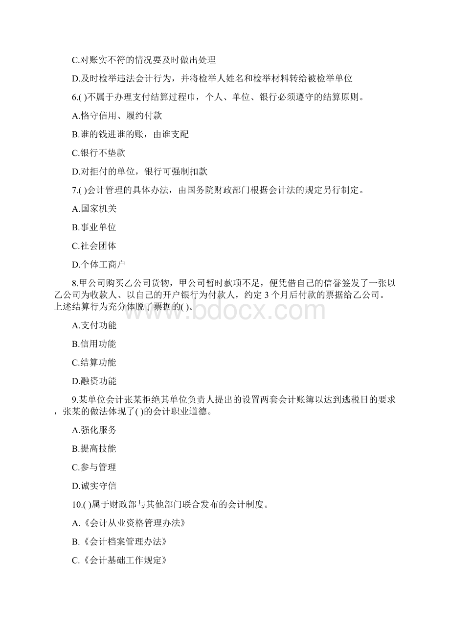 会计法规与职业道德试题3及答案.docx_第2页