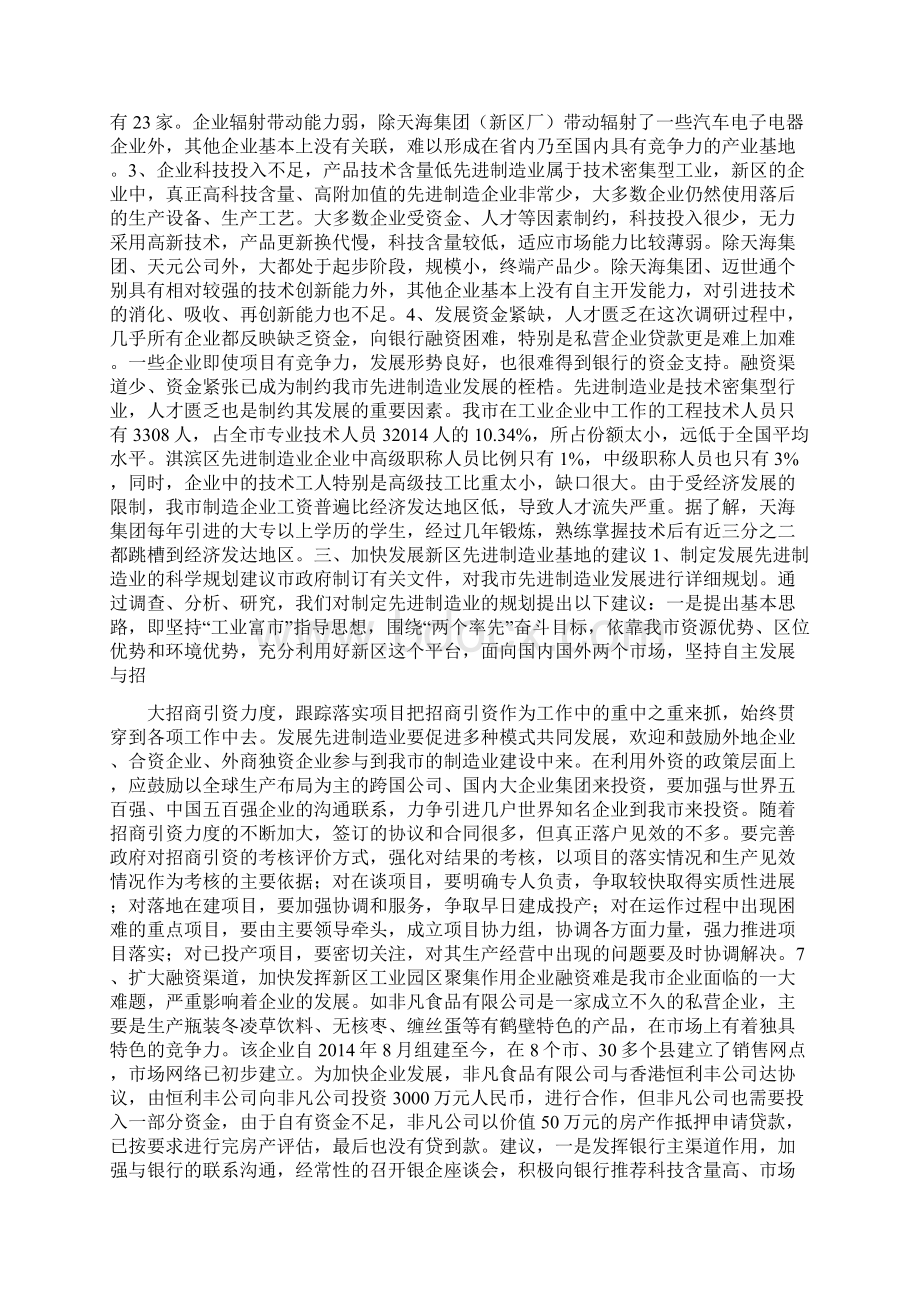 先进制造业基地建设情况的研究报告精选多篇文档格式.docx_第2页