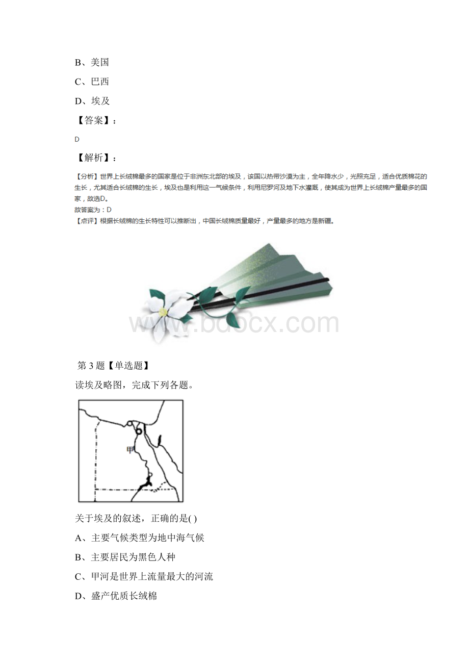 精选地理七年级下册第十章《认识国家》105尼日利亚非洲人口最多的国家晋教版复习特训含答案解.docx_第3页