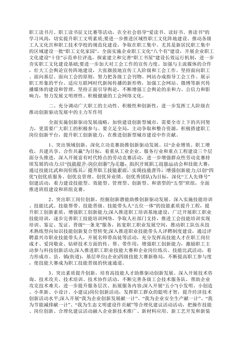 市总工会工作计划.docx_第2页