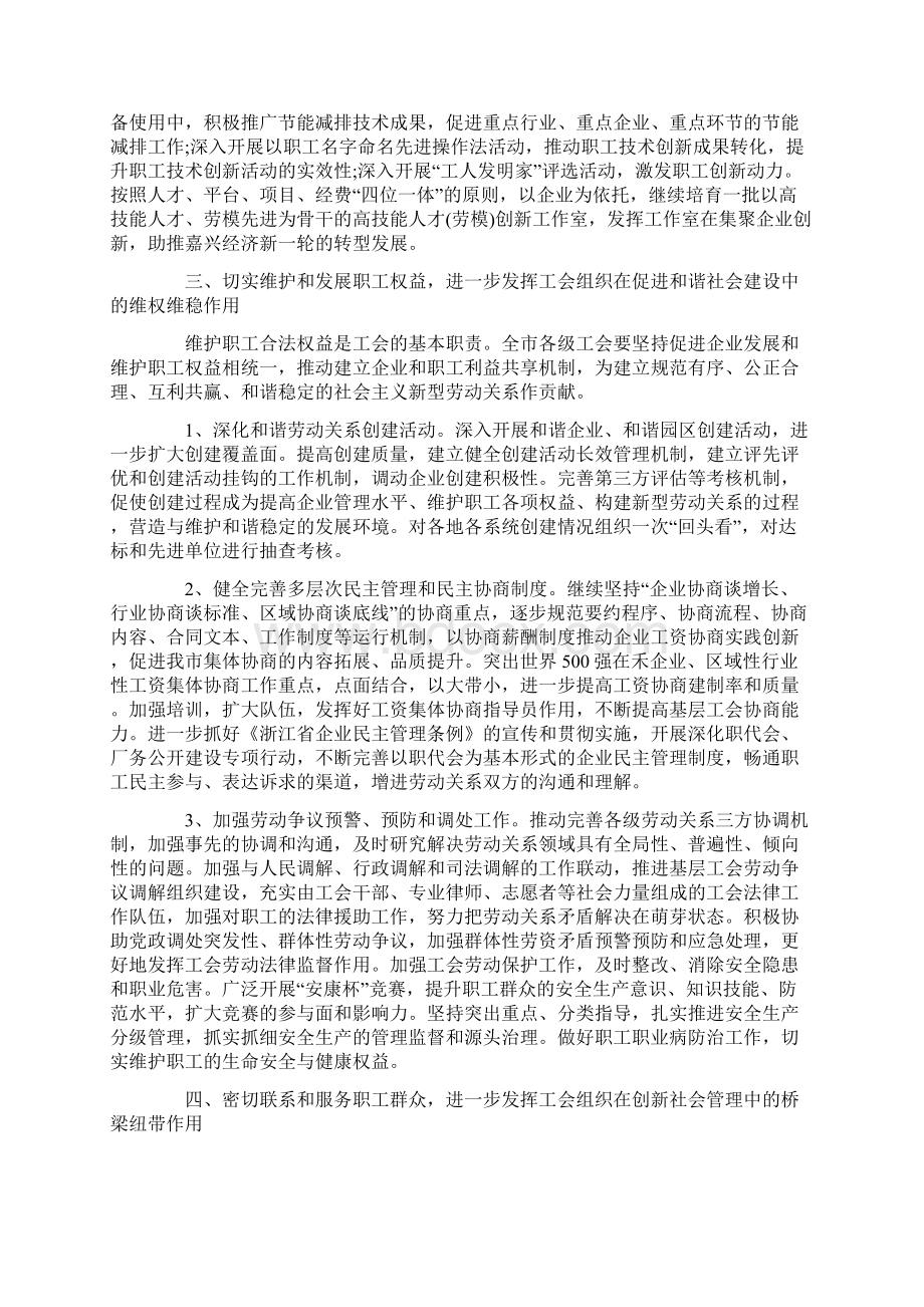 市总工会工作计划.docx_第3页