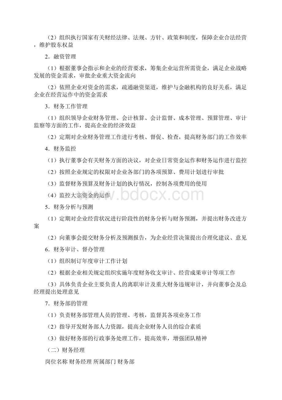 会计各岗位工作职责一览表Word文件下载.docx_第3页