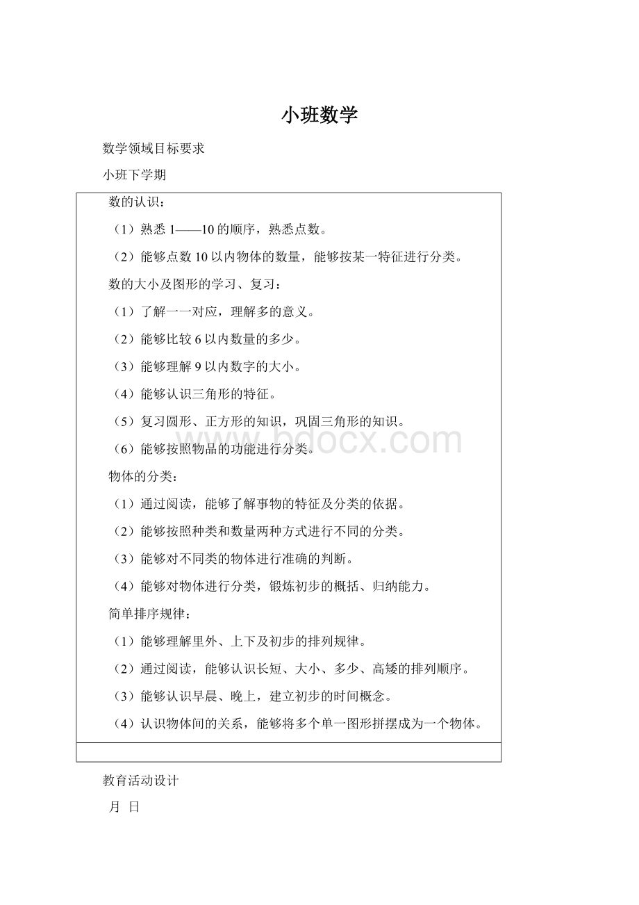 小班数学.docx_第1页