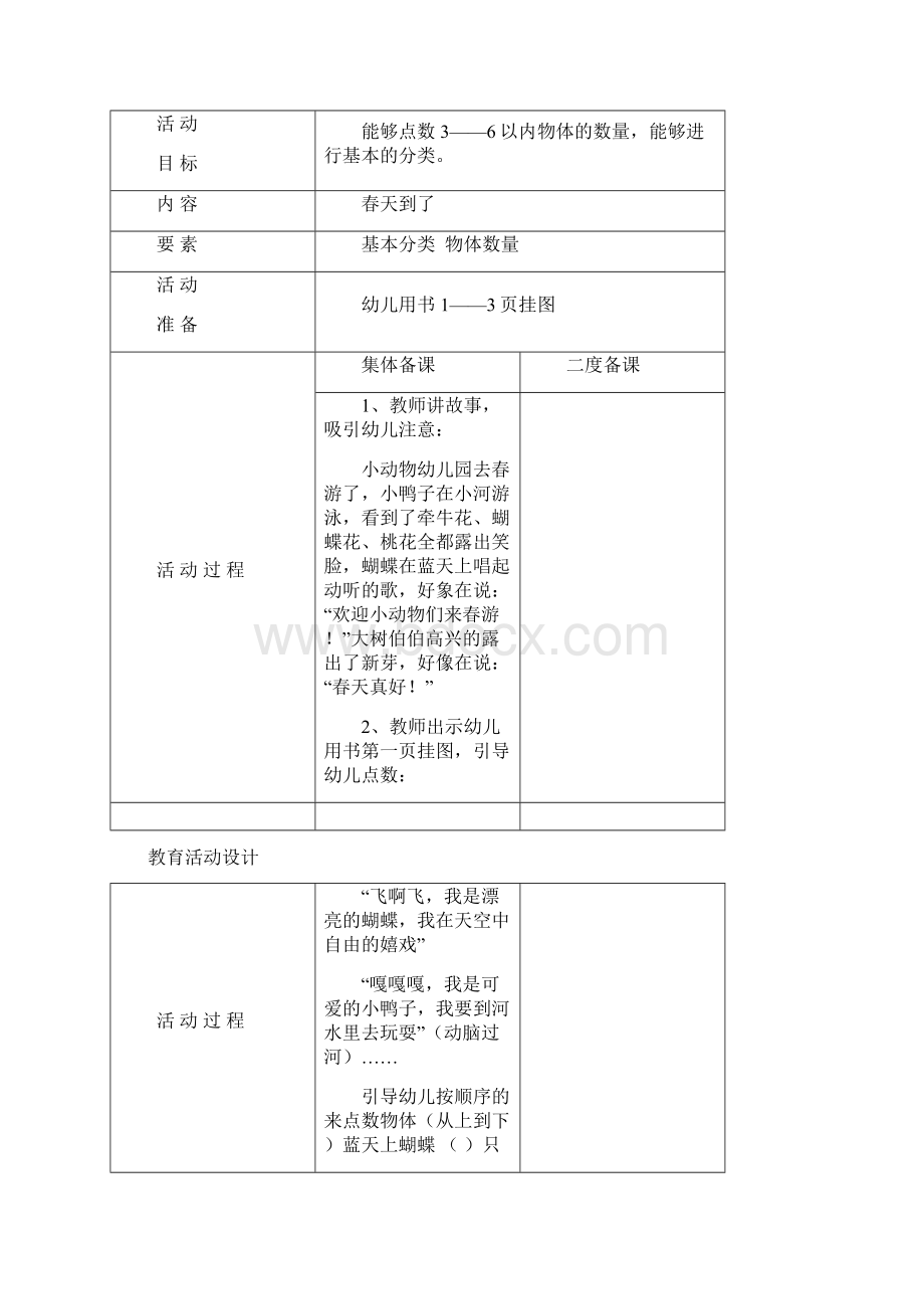 小班数学.docx_第2页