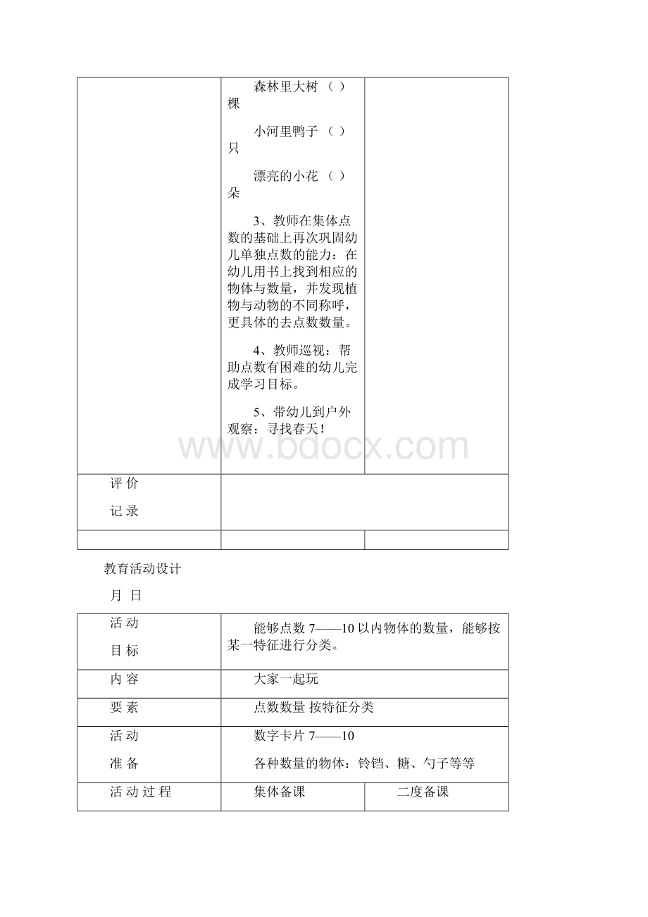 小班数学.docx_第3页