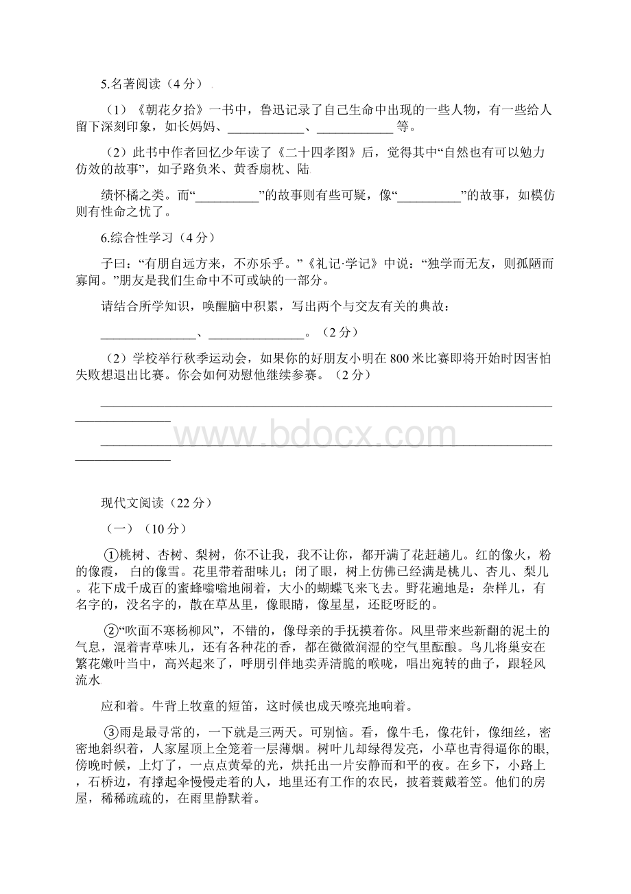 七年级语文上学期期中考试试题含答案.docx_第2页