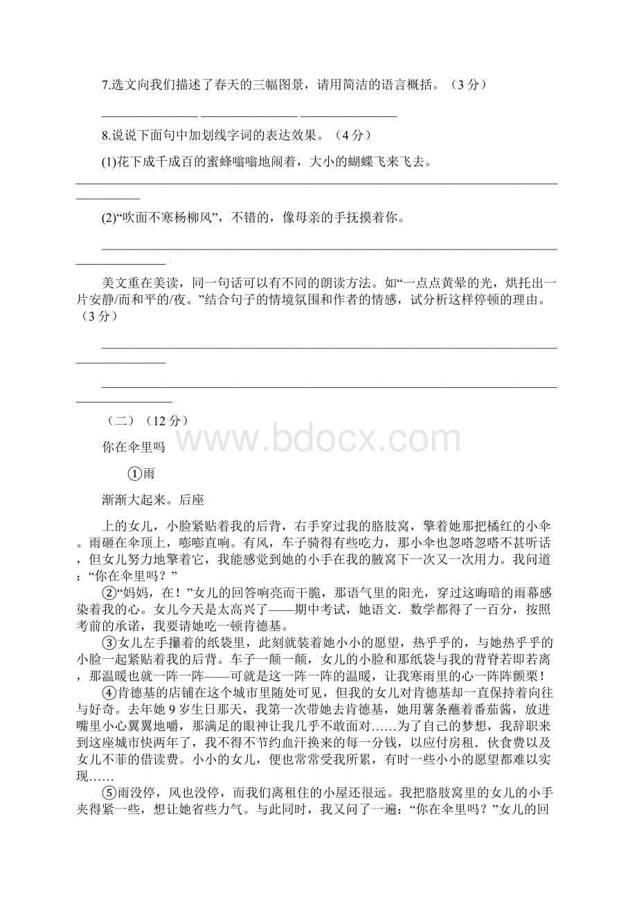 七年级语文上学期期中考试试题含答案.docx_第3页