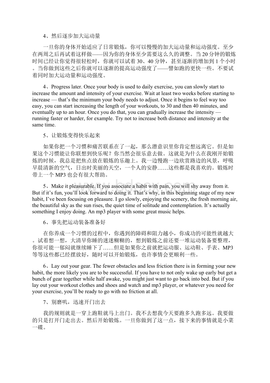 锻炼比学习更重要.docx_第3页