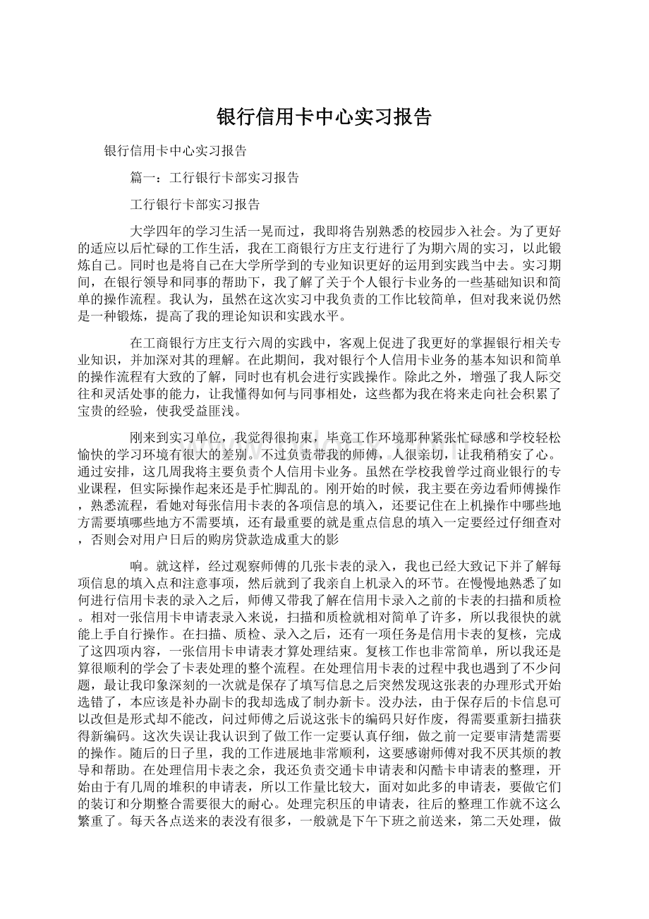 银行信用卡中心实习报告.docx_第1页