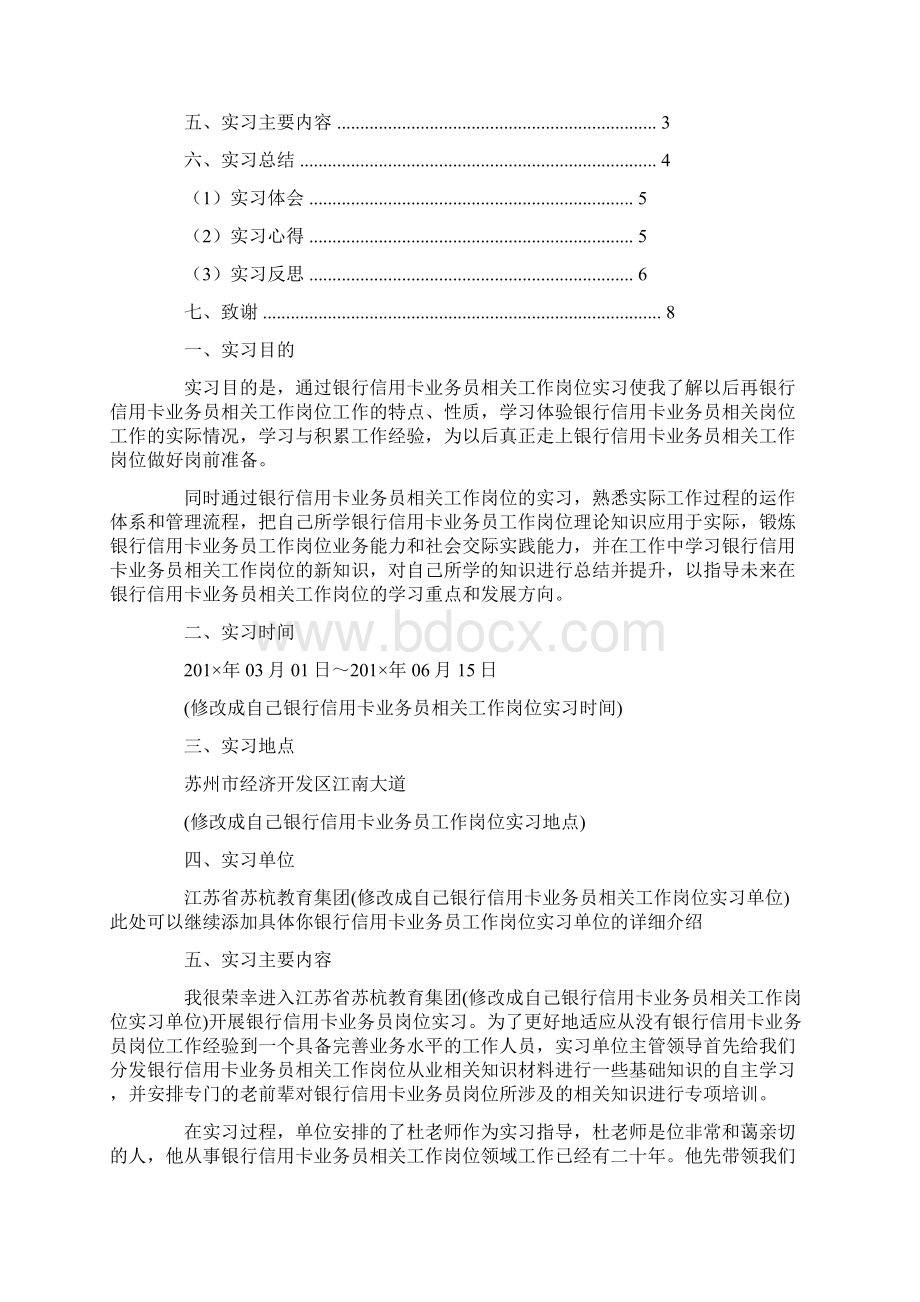 银行信用卡中心实习报告.docx_第3页